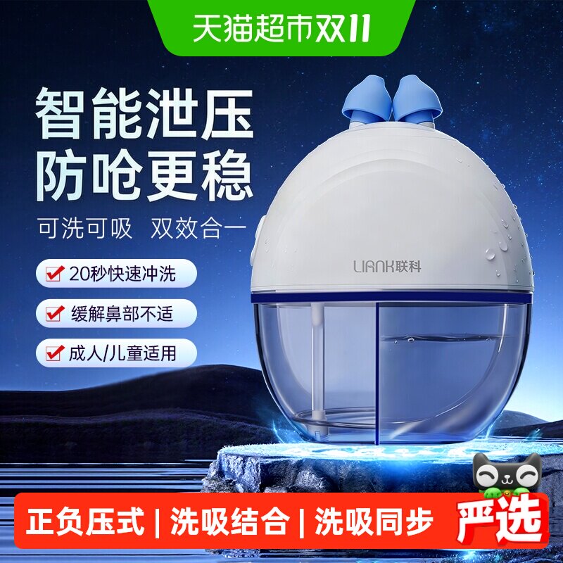 联科负压电动双头洗鼻器儿童成人家用鼻炎鼻塞冲洗器吸鼻器医用