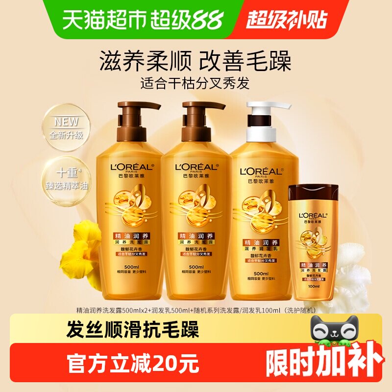 欧莱雅精油润养洗发露500ml*3 22元 - 86线报