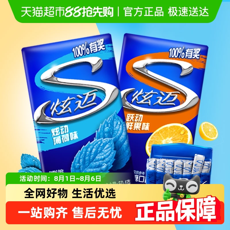 炫迈薄荷鲜果味口香糖