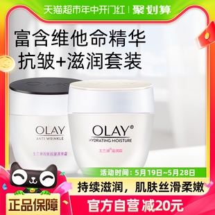 全家适用 补水提亮护肤套装 菁华面霜保湿 OLAY玉兰油滋润霜