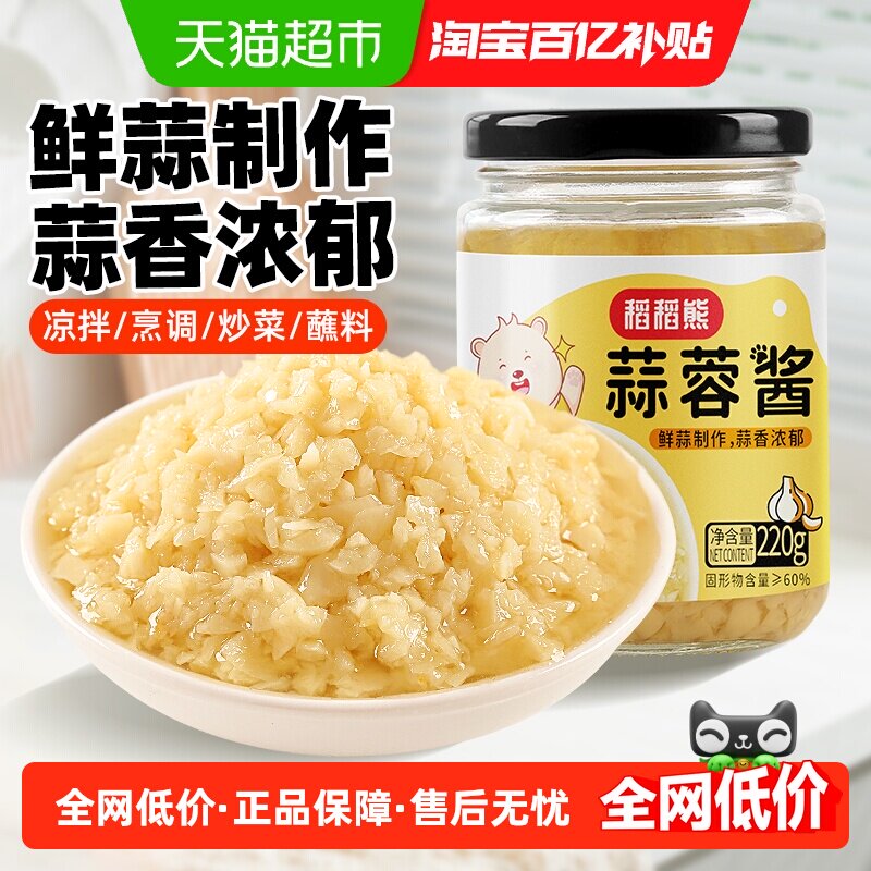 稻稻熊原味蒜蓉酱蒜末火锅蘸料调料烧烤原料烤生蚝茄子花甲海鲜
