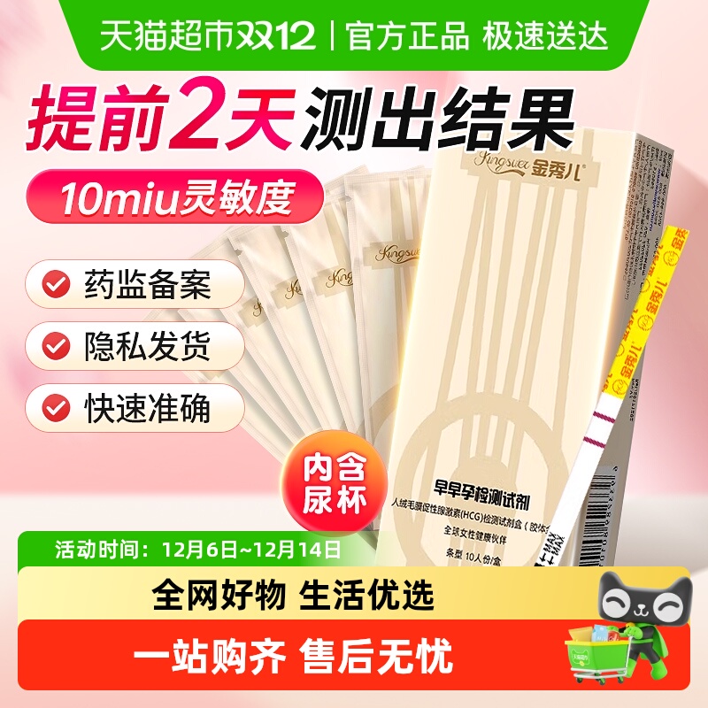 金秀儿早早孕检测