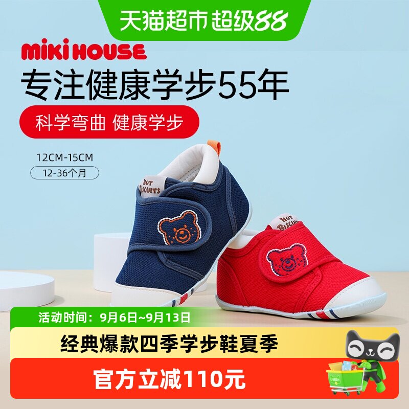 MIKIHOUSE专注学步55年魔术贴鞋