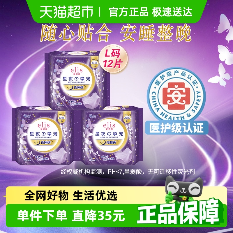 愛璐茜安心褲夜用衛生巾4片×3包