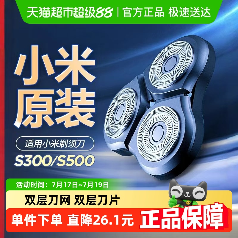 小米米家电动剃须刀S300
