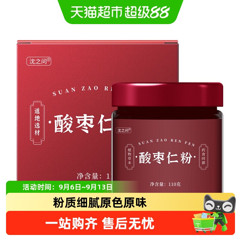 沈之问酸枣仁粉无添加图片