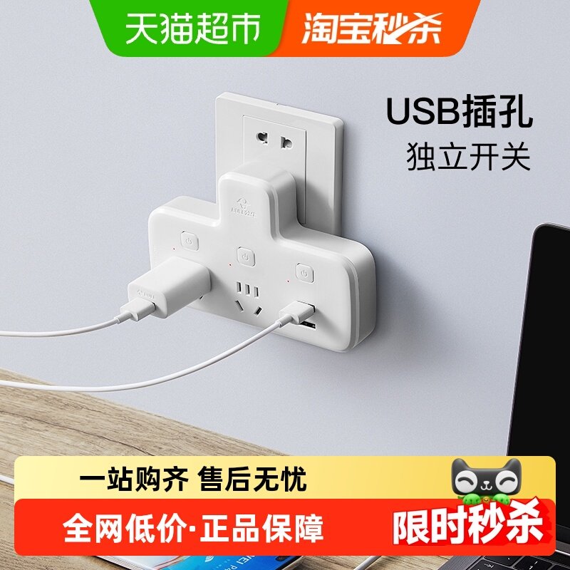 公牛转换插头多功能一转多插座一转二带2USB插孔96023U转换器,电子/电工,接线板,淘宝优惠券,粉丝福利购,淘宝优惠卷