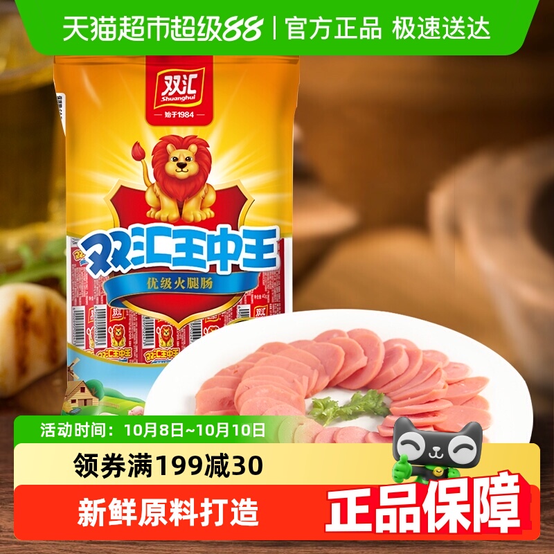 双汇王中王火腿肠270g×2袋