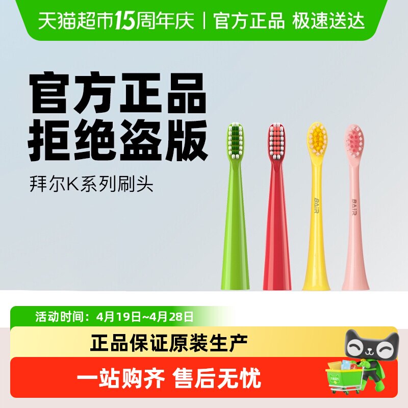 拜尔电动牙刷K系列儿童款适配K3/K7标准替换原装刷头非拜耳