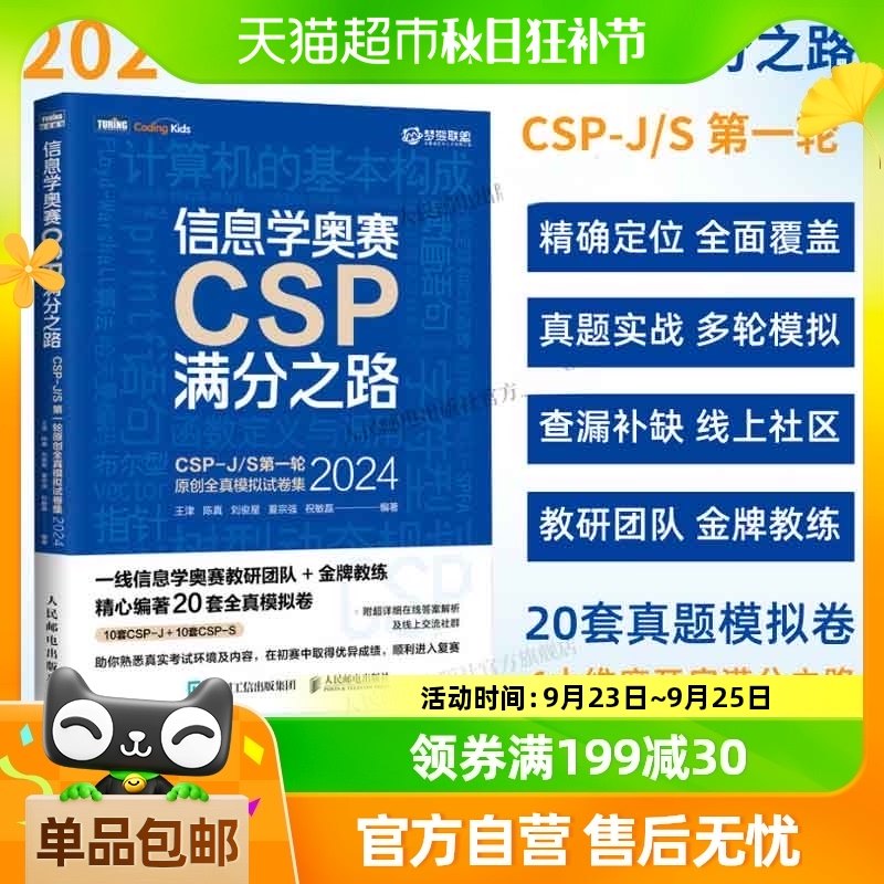 ��ѡ��2024�� ��Ϣѧ����CSP����֮·+����ͨ���ֲ�+��̾�������