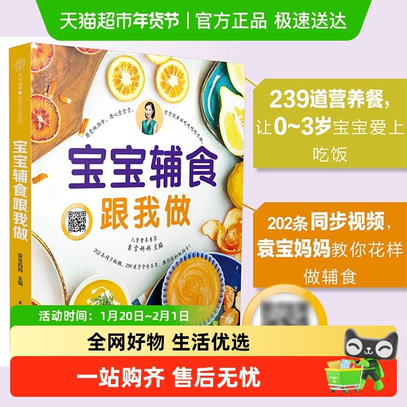 宝宝辅食跟我做书 婴儿宝宝辅食书婴幼儿辅食大全宝宝辅食大全,书籍/杂志/报纸,自由组合套装,淘宝优惠券,粉丝福利购,淘宝优惠卷