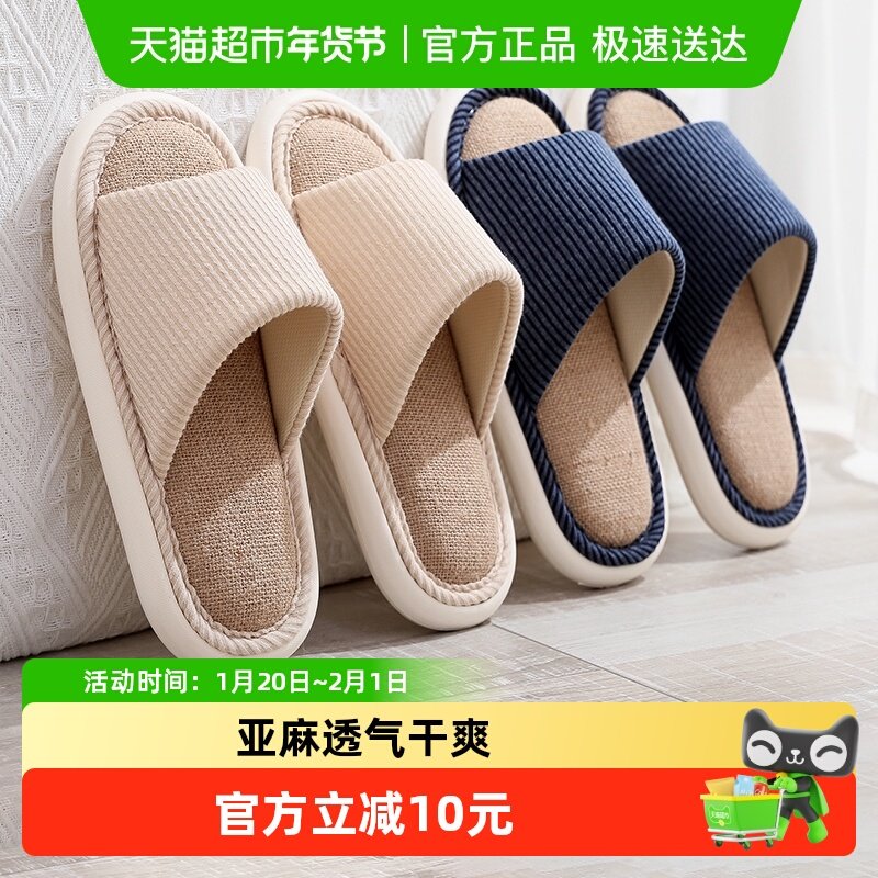 果洛菲日式亚麻拖鞋女室内静音情侣四季居家用软底透气男夏季凉拖,居家布艺,居家亚麻拖鞋,淘宝优惠券,粉丝福利购,淘宝优惠卷
