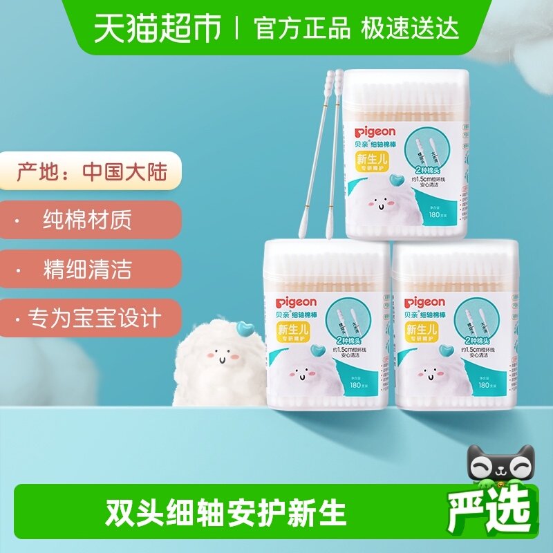 Pigeon���� �����ް�Ӥ��ϸ����ǩ180֧*3���޻��� ��ͯ�����Ʒ 29.1Ԫ