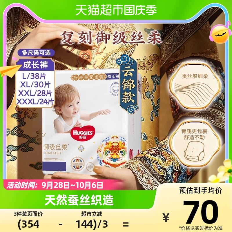 好奇皇家麒麟裤拉拉裤L38/XL30/XXL28/XXXL24属于什么档次？