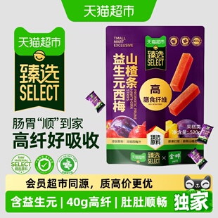 猫超臻选西梅山楂条520g独立包装