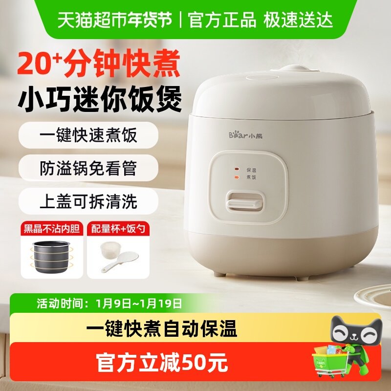 小熊迷你电饭煲1到2到3人电饭锅小型宿舍家用一人食多功能煮饭