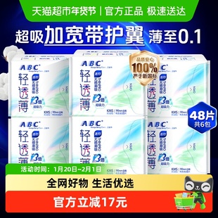 ABC卫生巾姨妈巾护垫迷你巾超薄加长190棉柔护翼48片【正品】