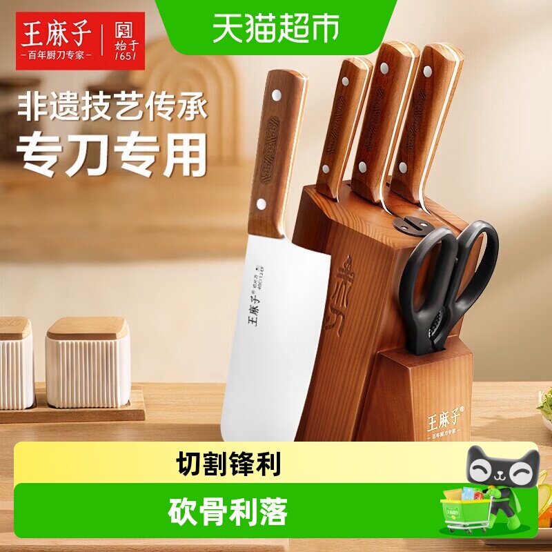 王麻子不锈钢厨房刀具套装图片