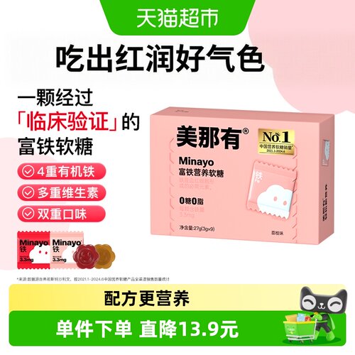 Minayo美那有富铁软糖荔枝味