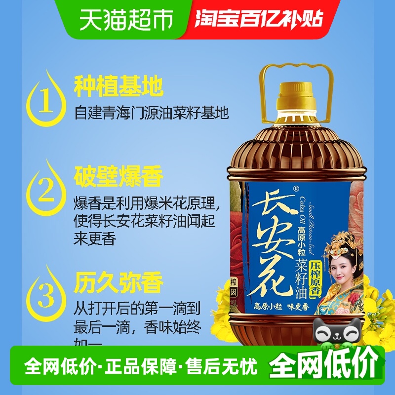 长安花物理压榨菜籽油5L×1组