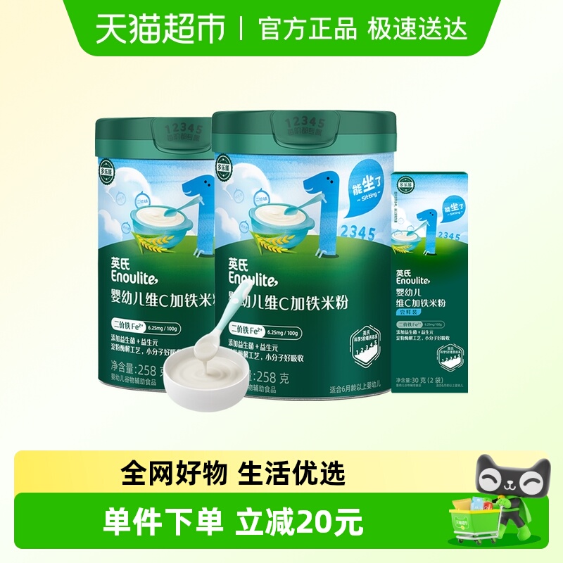 英氏维C加铁婴儿高铁米粉