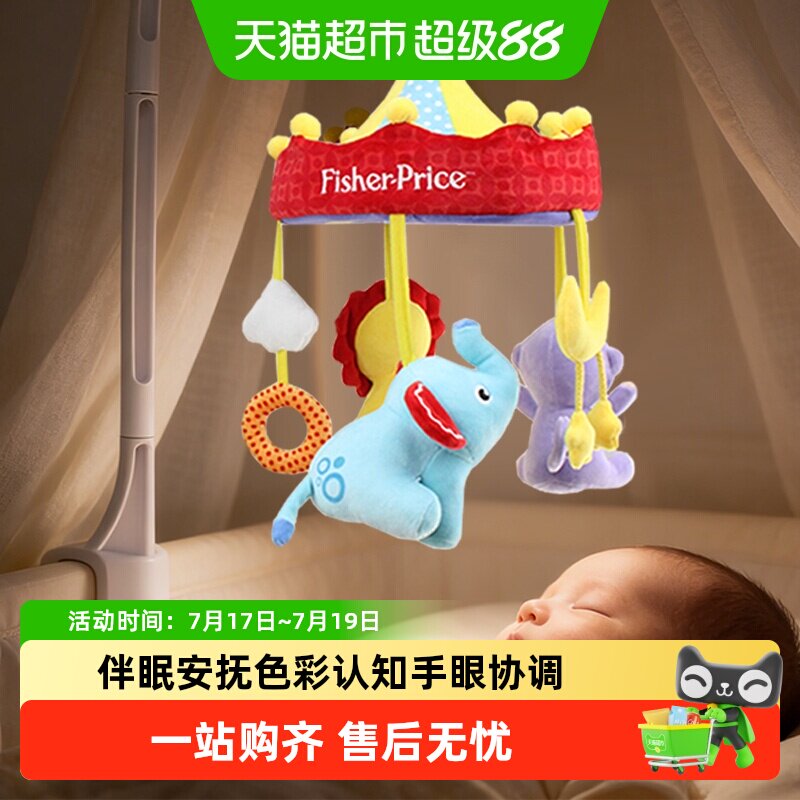 费雪新生儿安抚音乐床铃可爱造型