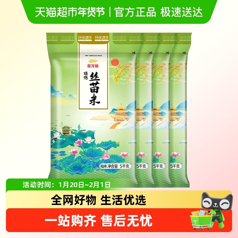 【下拉详情页享特价】金龙鱼臻选丝苗米5kgx4袋整箱装南方大米,粮油调味/速食/干货/烘焙,大米,淘宝优惠券,粉丝福利购,淘宝优惠卷