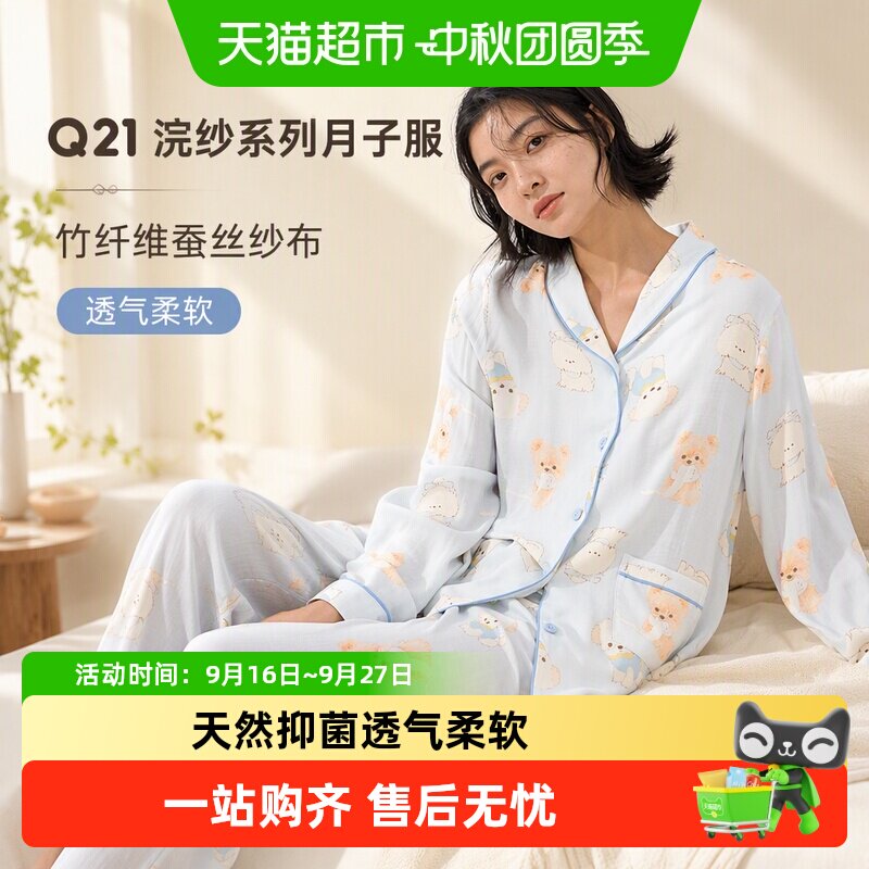 Q21月子服竹纤维吸湿透气抑菌