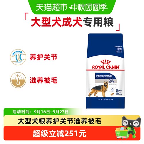 皇家GR26大型犬成犬狗粮15kg