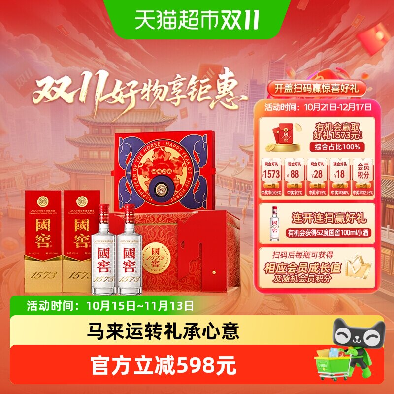 泸州老窖国窖1573马年生肖礼盒 52度500ml*2瓶浓香型白酒开盖扫奖