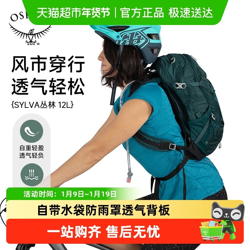 OSPREY Sylva 小鹰丛林12L20升山地自行车骑行包双肩包背包女款