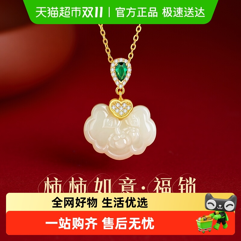 中国黄金珍尚银纯银项链和田玉如意锁吊坠女款生日礼物送妈妈S925