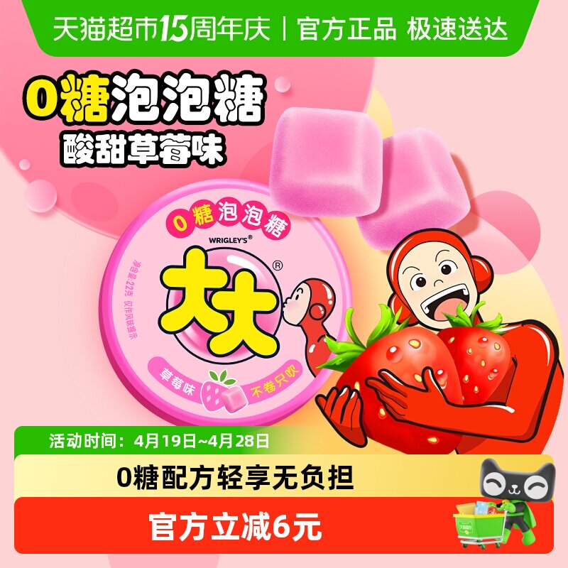 大大超人0糖泡泡糖口香糖果草莓味儿童怀旧小零食品水果味