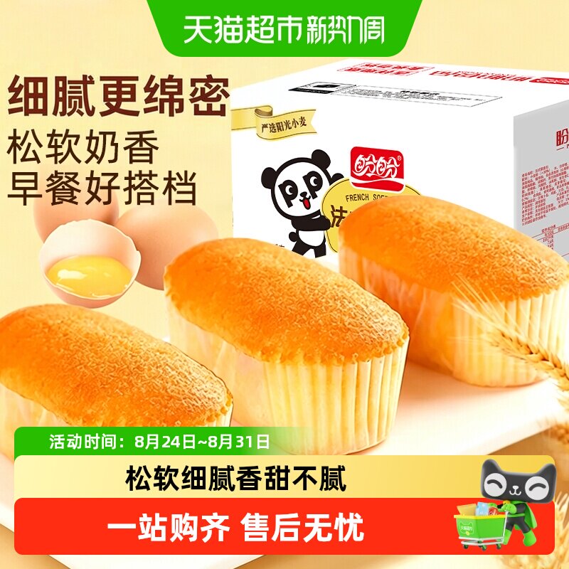 盼盼法式软面包整箱早餐蛋糕点心小面包休闲零食小吃礼盒