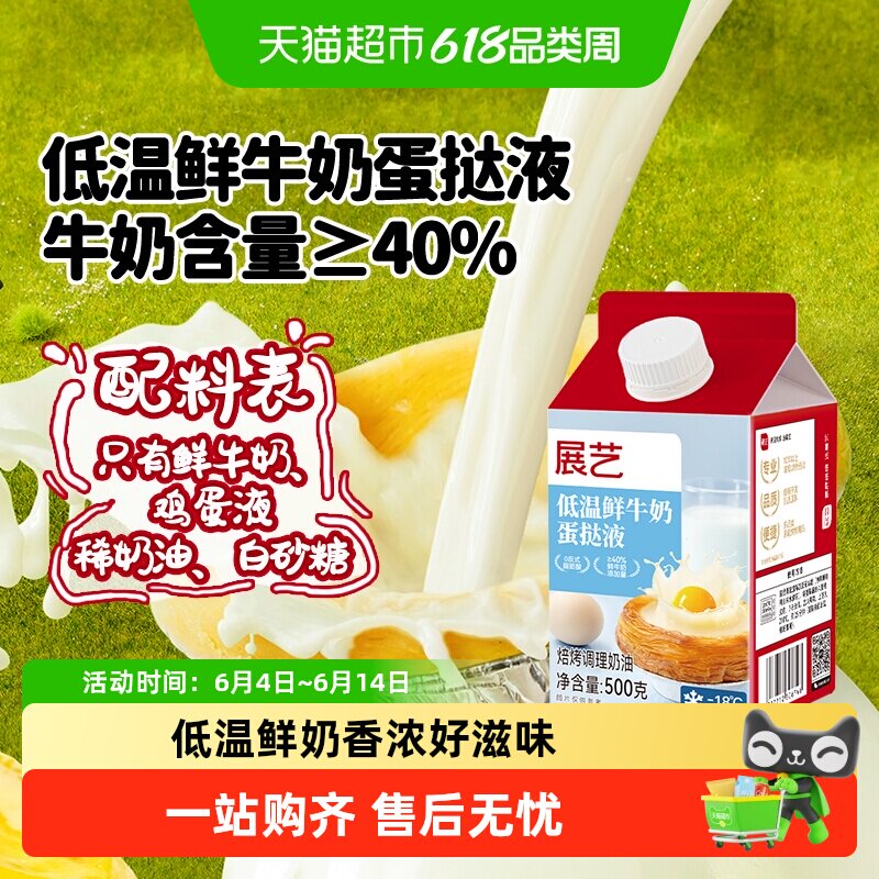 展艺醇香蛋挞液低温鲜牛奶葡式淡奶油适合儿童布丁家用烘焙原料