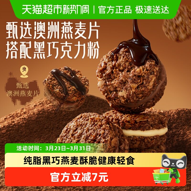 良品铺子黑巧脆墩墩150gx1盒