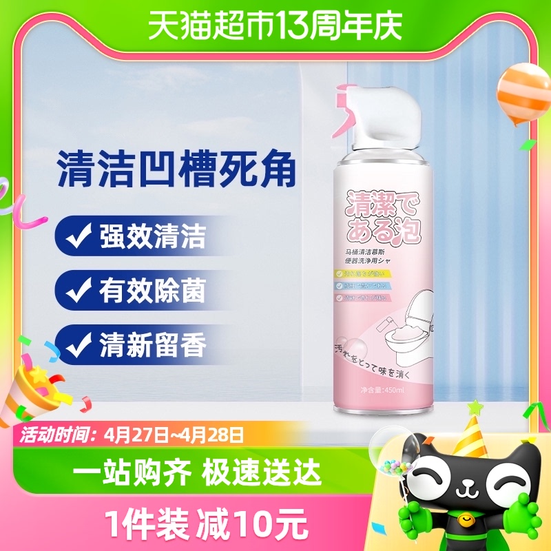 净刻马桶清洁剂泡泡沫慕斯清洁神器浴室厕所450ml除垢除黄一喷净 洗护清洁剂/卫生巾/纸/香薰 马桶清洁剂/洁厕剂 原图主图