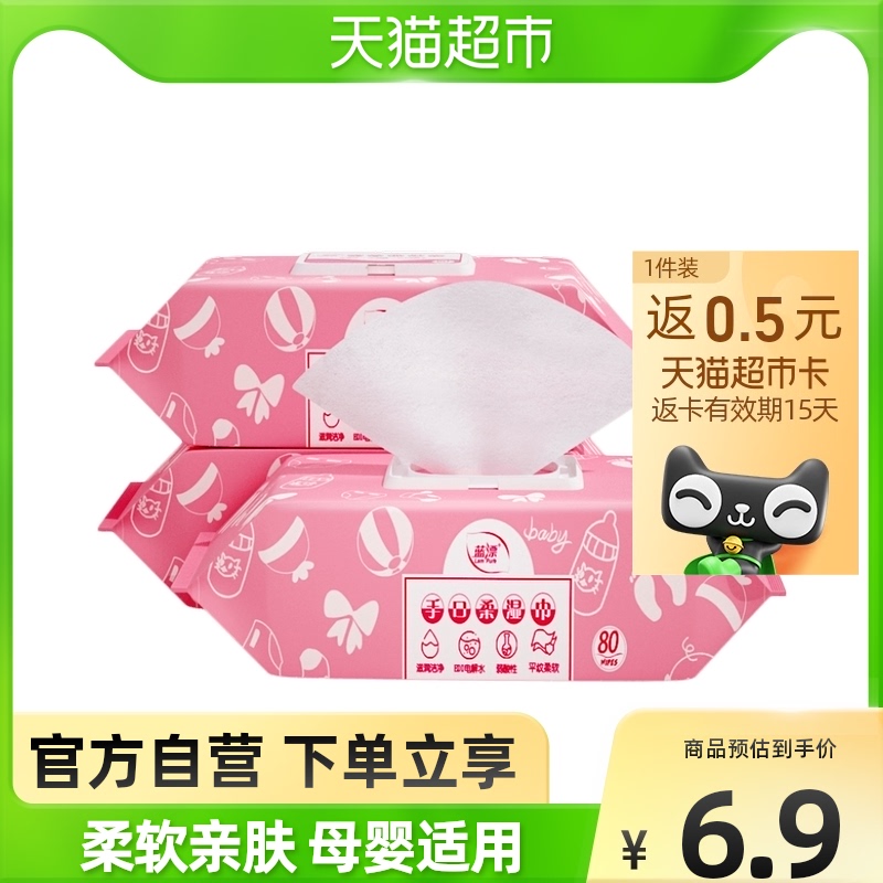 包邮蓝漂湿巾80片*1/3/5包湿巾纸亲肤柔口手湿纸巾纸巾小包卫生 - 封面