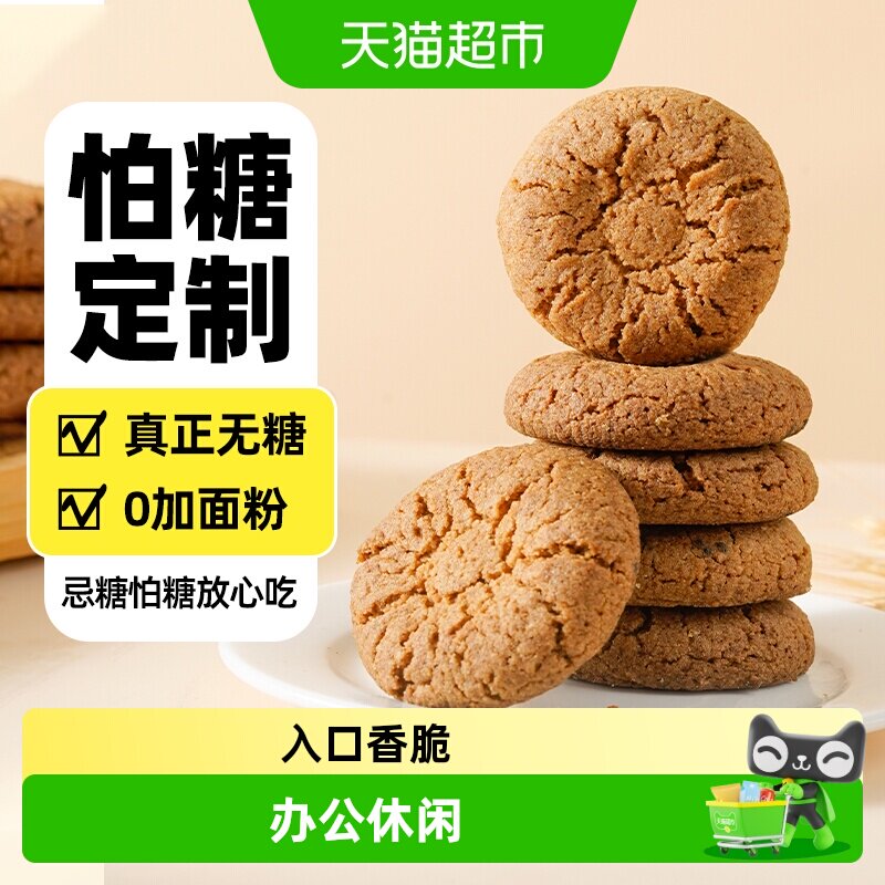 禾念无糖低GI燕麦桃酥饼干孕妇老人尿人代餐零食品早餐