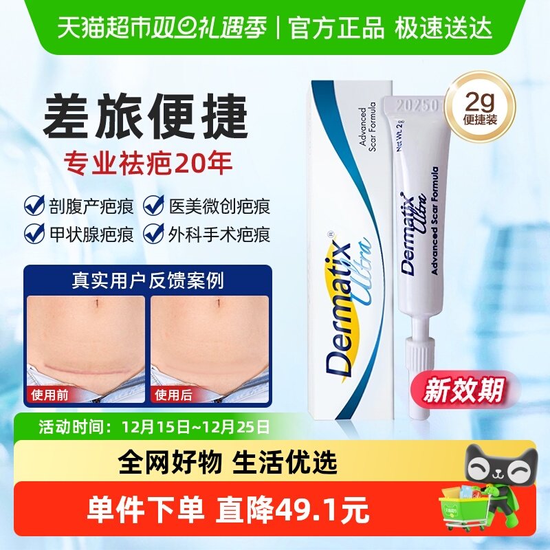 倍舒痕硅凝胶术后祛疤膏便携装