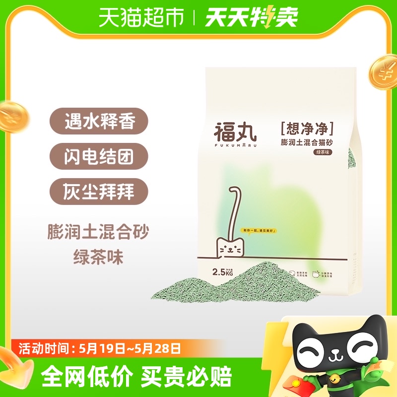 福丸绿茶味膨润土豆腐混合猫砂2.5kg除臭结团省砂猫沙可冲厕所-封面