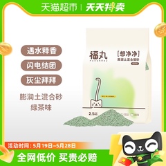 福丸绿茶味膨润土豆腐混合猫砂2.5kg除臭结团省砂猫沙可冲厕所