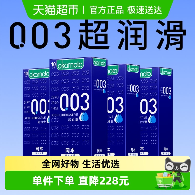 冈本超薄超润滑避孕套10只×4盒
