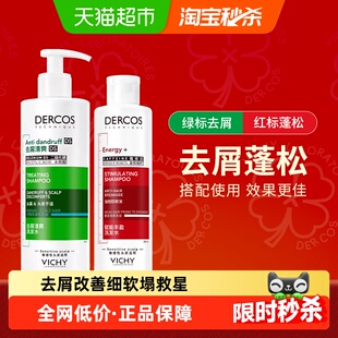 【下拉享淘金币】薇姿洗发水组合装绿标清爽去屑红标改善细软塌