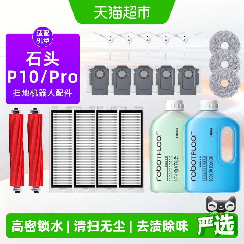 芬朗石头P10Pro耗材速干抑菌图片