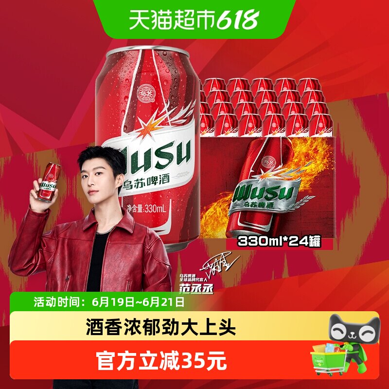 红乌苏啤酒330ml*24罐大乌苏新疆高度烈性啤酒整箱批发日期新鲜