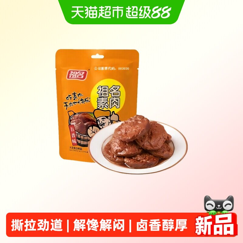祖名五香味手撕素肉卤香豆干豆制品素食解馋出游随身便携休闲零食