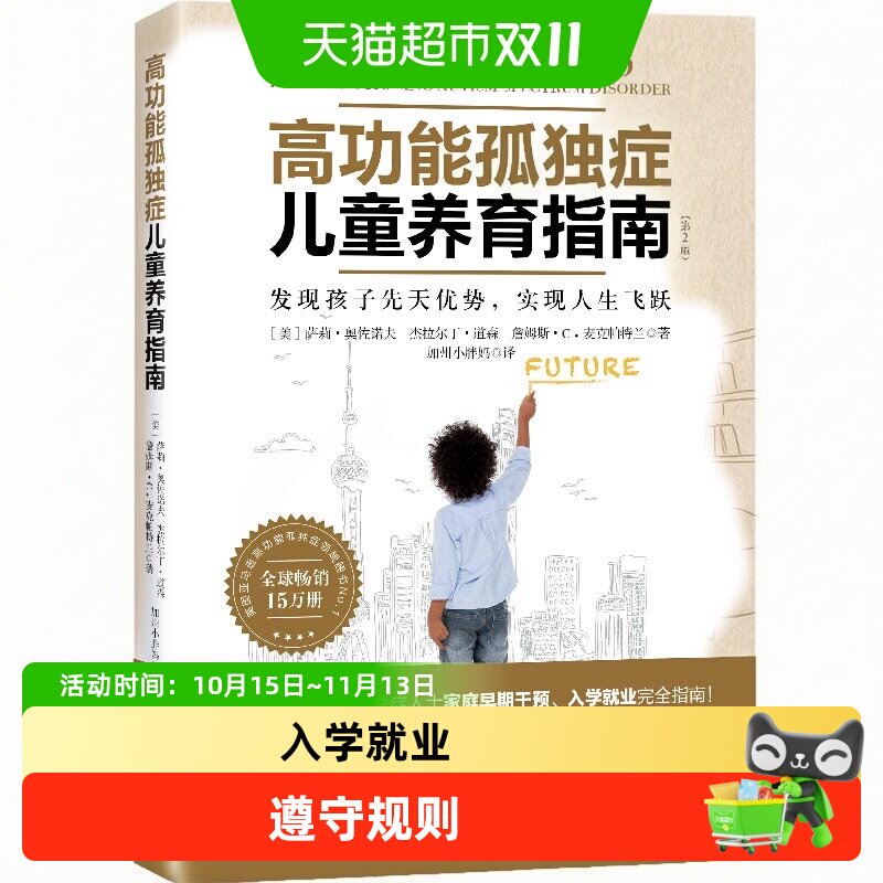 高功能孤独症儿童养育如何养育男孩女孩的书籍孩子教育家庭