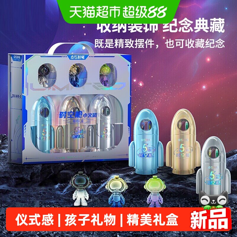 点石制笔时空舱小火箭系列中性笔图片