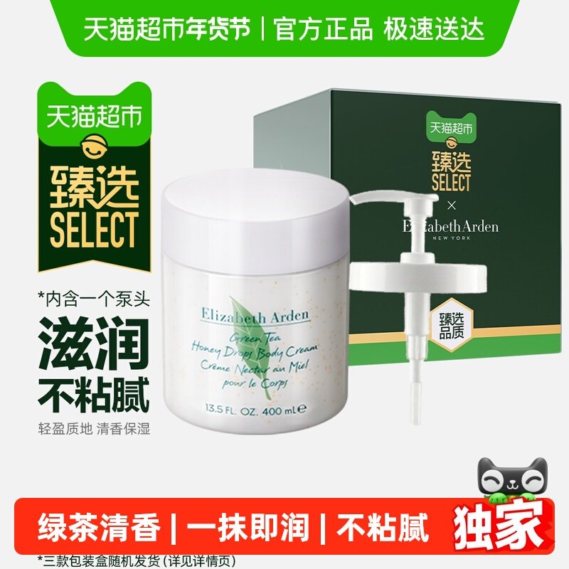 【臻选】下拉享优惠雅顿绿茶蜜滴润体霜400ml身体乳保湿滋润礼物,美容护肤/美体/精油,身体乳/霜,淘宝优惠券,粉丝福利购,淘宝优惠卷